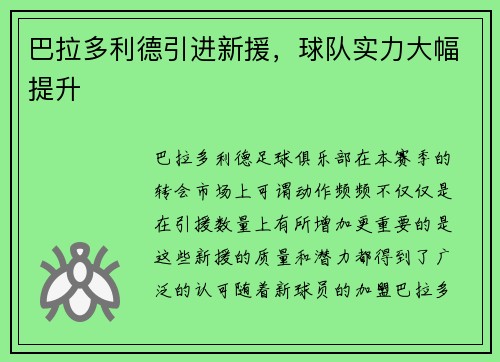 巴拉多利德引进新援，球队实力大幅提升