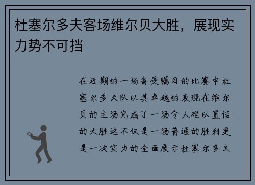 杜塞尔多夫客场维尔贝大胜，展现实力势不可挡