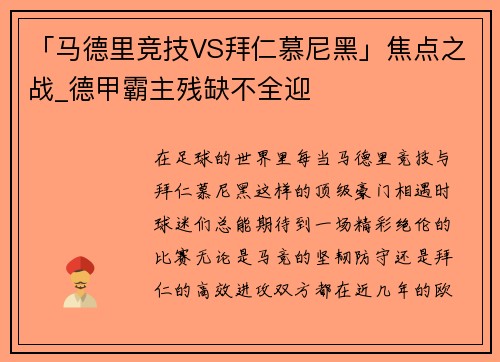 「马德里竞技VS拜仁慕尼黑」焦点之战_德甲霸主残缺不全迎