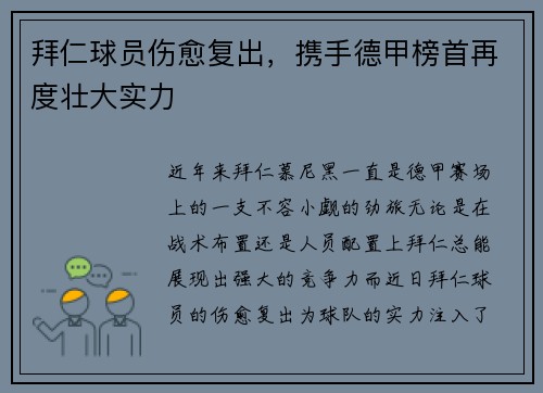 拜仁球员伤愈复出，携手德甲榜首再度壮大实力