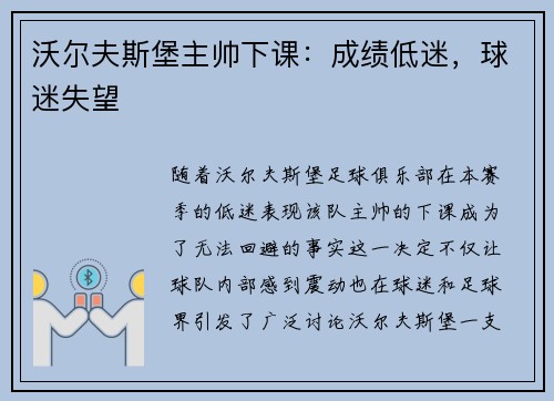 沃尔夫斯堡主帅下课：成绩低迷，球迷失望
