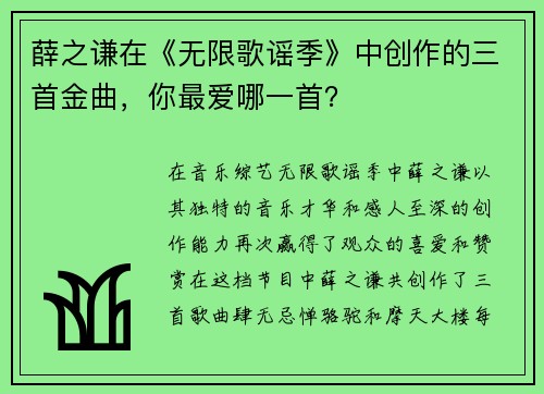 薛之谦在《无限歌谣季》中创作的三首金曲，你最爱哪一首？