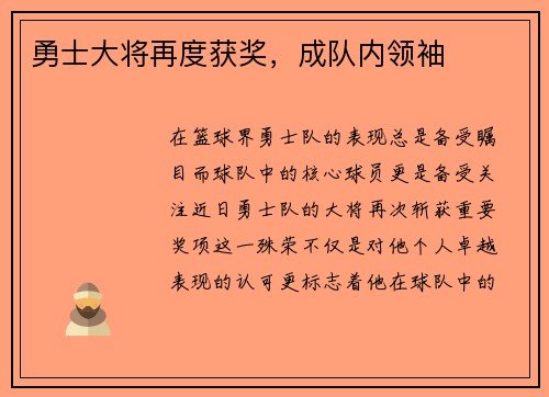 勇士大将再度获奖，成队内领袖