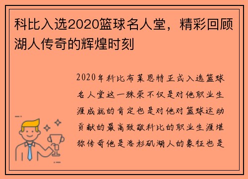 科比入选2020篮球名人堂，精彩回顾湖人传奇的辉煌时刻