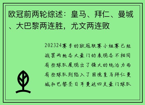 欧冠前两轮综述：皇马、拜仁、曼城、大巴黎两连胜，尤文两连败