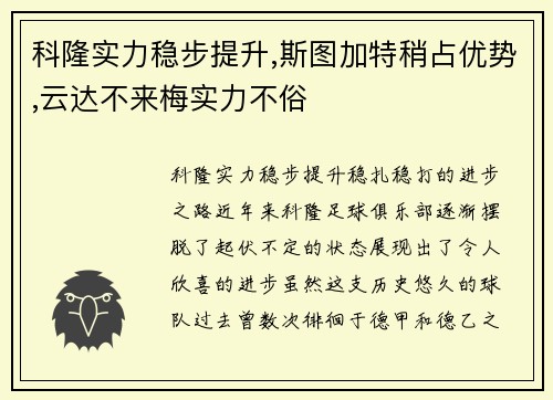 科隆实力稳步提升,斯图加特稍占优势,云达不来梅实力不俗