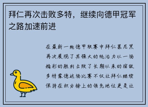 拜仁再次击败多特，继续向德甲冠军之路加速前进