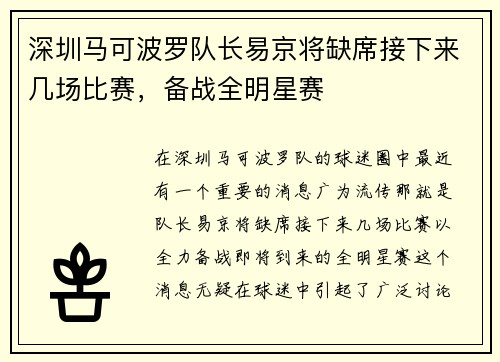 深圳马可波罗队长易京将缺席接下来几场比赛，备战全明星赛