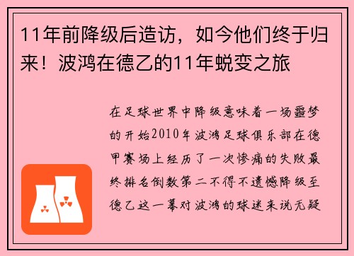 11年前降级后造访，如今他们终于归来！波鸿在德乙的11年蜕变之旅