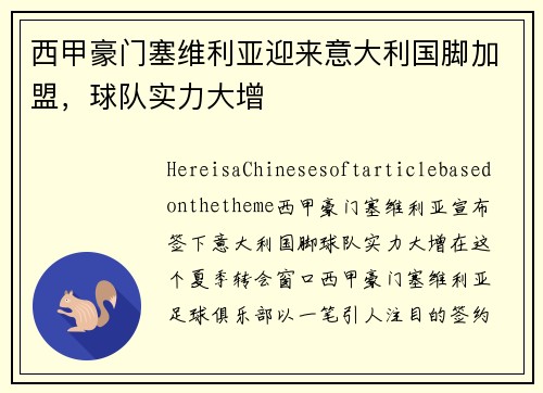 西甲豪门塞维利亚迎来意大利国脚加盟，球队实力大增