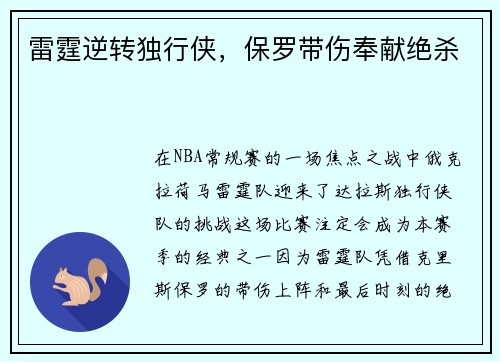 雷霆逆转独行侠，保罗带伤奉献绝杀