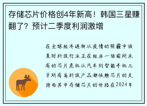 存储芯片价格创4年新高！韩国三星赚翻了？预计二季度利润激增