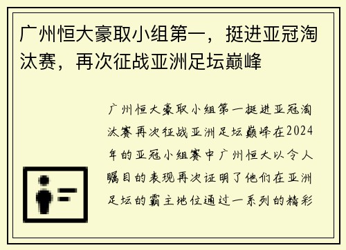 广州恒大豪取小组第一，挺进亚冠淘汰赛，再次征战亚洲足坛巅峰