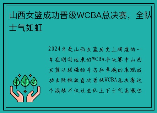 山西女篮成功晋级WCBA总决赛，全队士气如虹