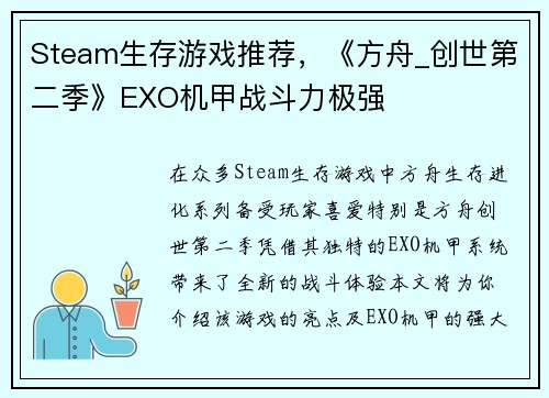 Steam生存游戏推荐，《方舟_创世第二季》EXO机甲战斗力极强