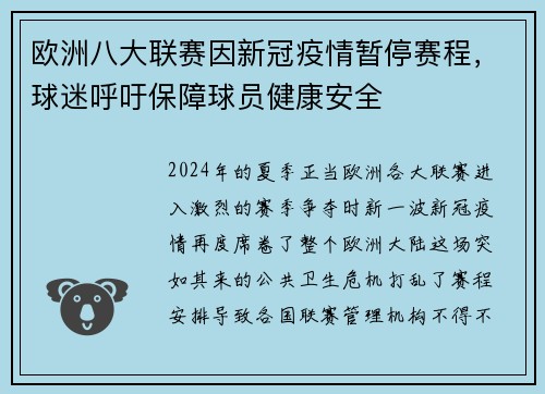 欧洲八大联赛因新冠疫情暂停赛程，球迷呼吁保障球员健康安全