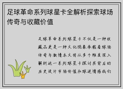 足球革命系列球星卡全解析探索球场传奇与收藏价值