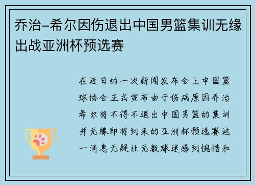 乔治-希尔因伤退出中国男篮集训无缘出战亚洲杯预选赛