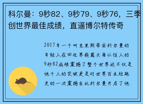 科尔曼：9秒82、9秒79、9秒76，三季创世界最佳成绩，直逼博尔特传奇