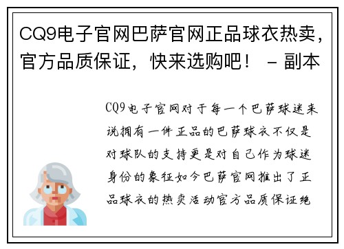 CQ9电子官网巴萨官网正品球衣热卖，官方品质保证，快来选购吧！ - 副本