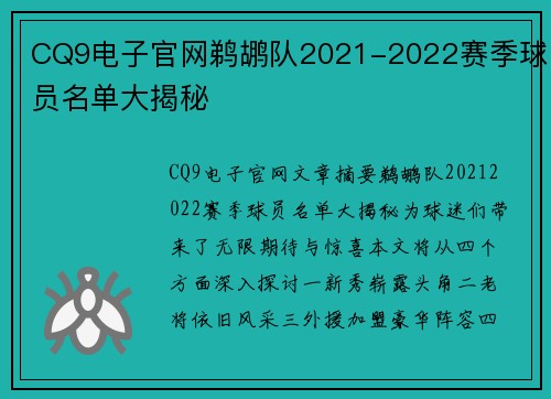 CQ9电子官网鹈鹕队2021-2022赛季球员名单大揭秘