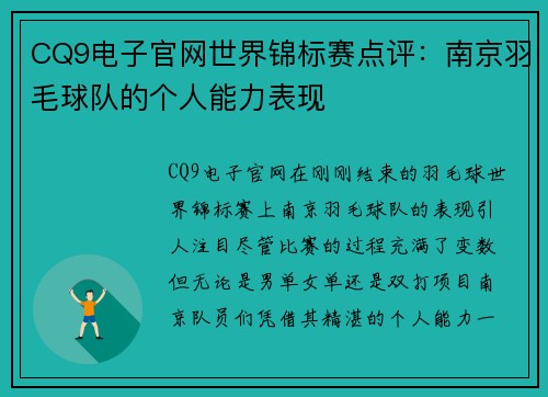 CQ9电子官网世界锦标赛点评：南京羽毛球队的个人能力表现