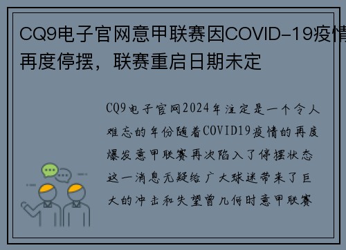 CQ9电子官网意甲联赛因COVID-19疫情再度停摆，联赛重启日期未定